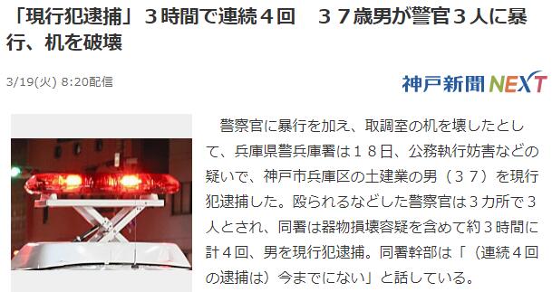 日本一男子殴打三名警察，3小时被逮捕4次 警方：前所未有