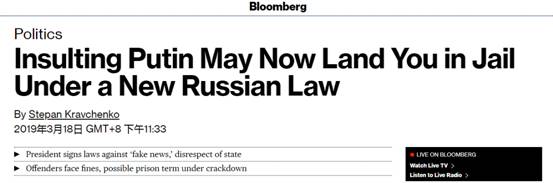 俄新法禁止传播“不尊重”国家信息与假新闻，西方立刻炸了