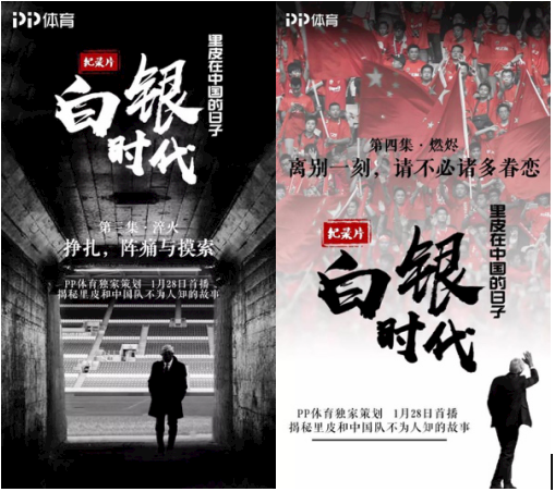 PP体育独家策划里皮纪录片 深情记录里皮在中国的日子