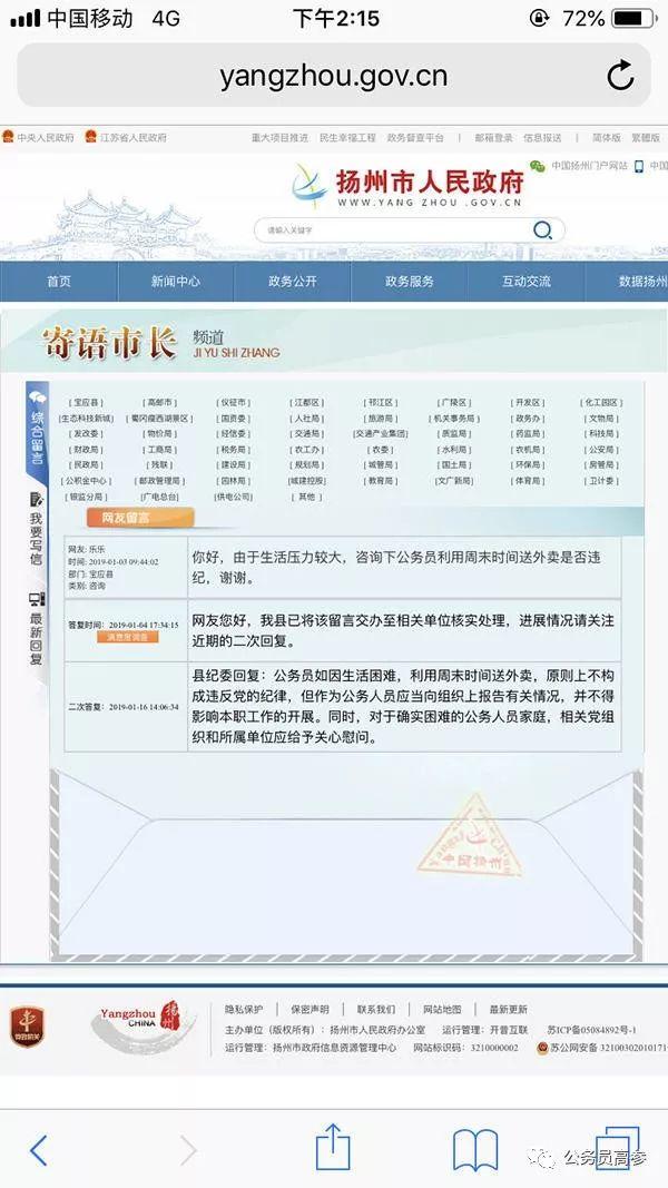 公务员下班后送外卖、开滴滴、出租店面，是否违纪？